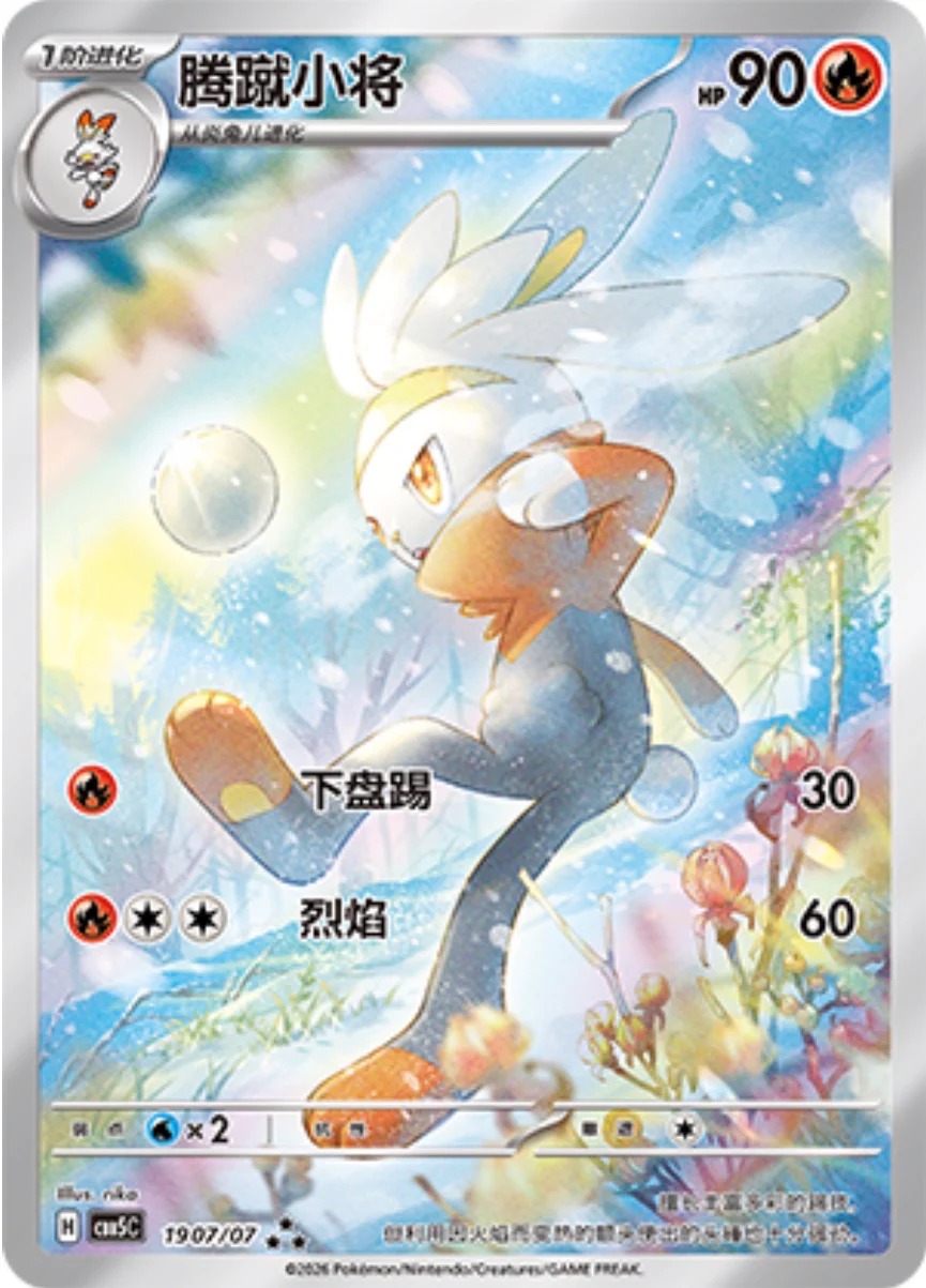 ラビフット 1907/07